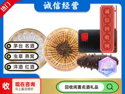 白城大安市礼品回收.jpg