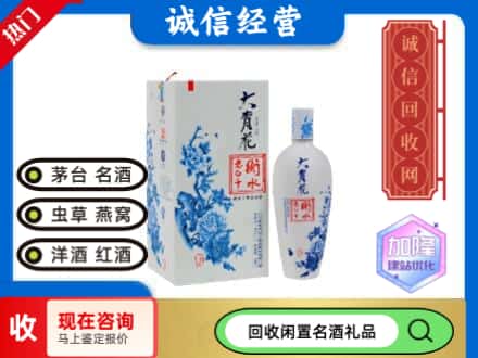回收价格:白城大安市回收衡水老白干