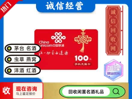 白城大安市回收联通充值卡