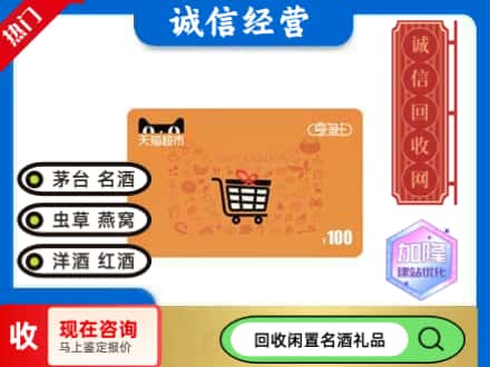 白城大安市购物卡回收天猫超市卡.jpg