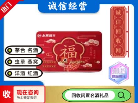 白城大安市回收永辉超市卡