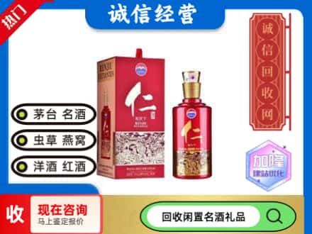 白城大安市茅台回收仁酒.jpg